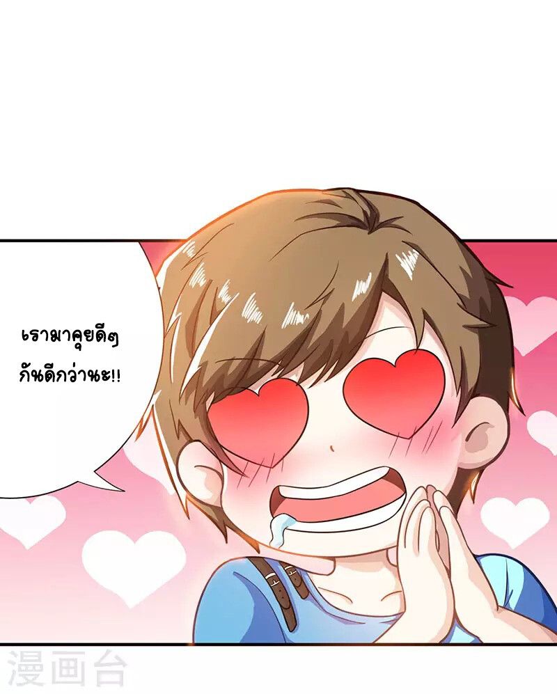 Divine Perspective ตอนที่ 5 19