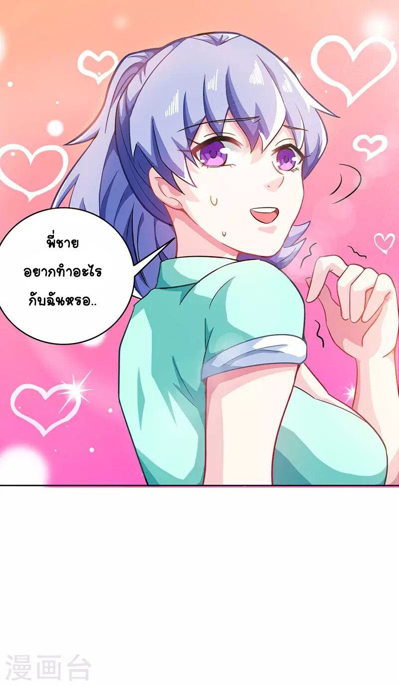 Divine Perspective ตอนที่ 5 18