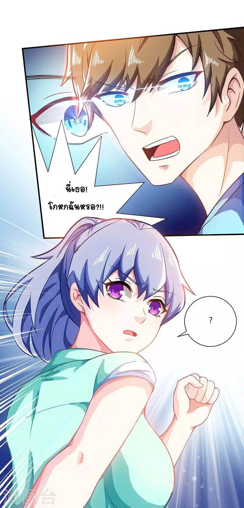 Divine Perspective ตอนที่ 5 22