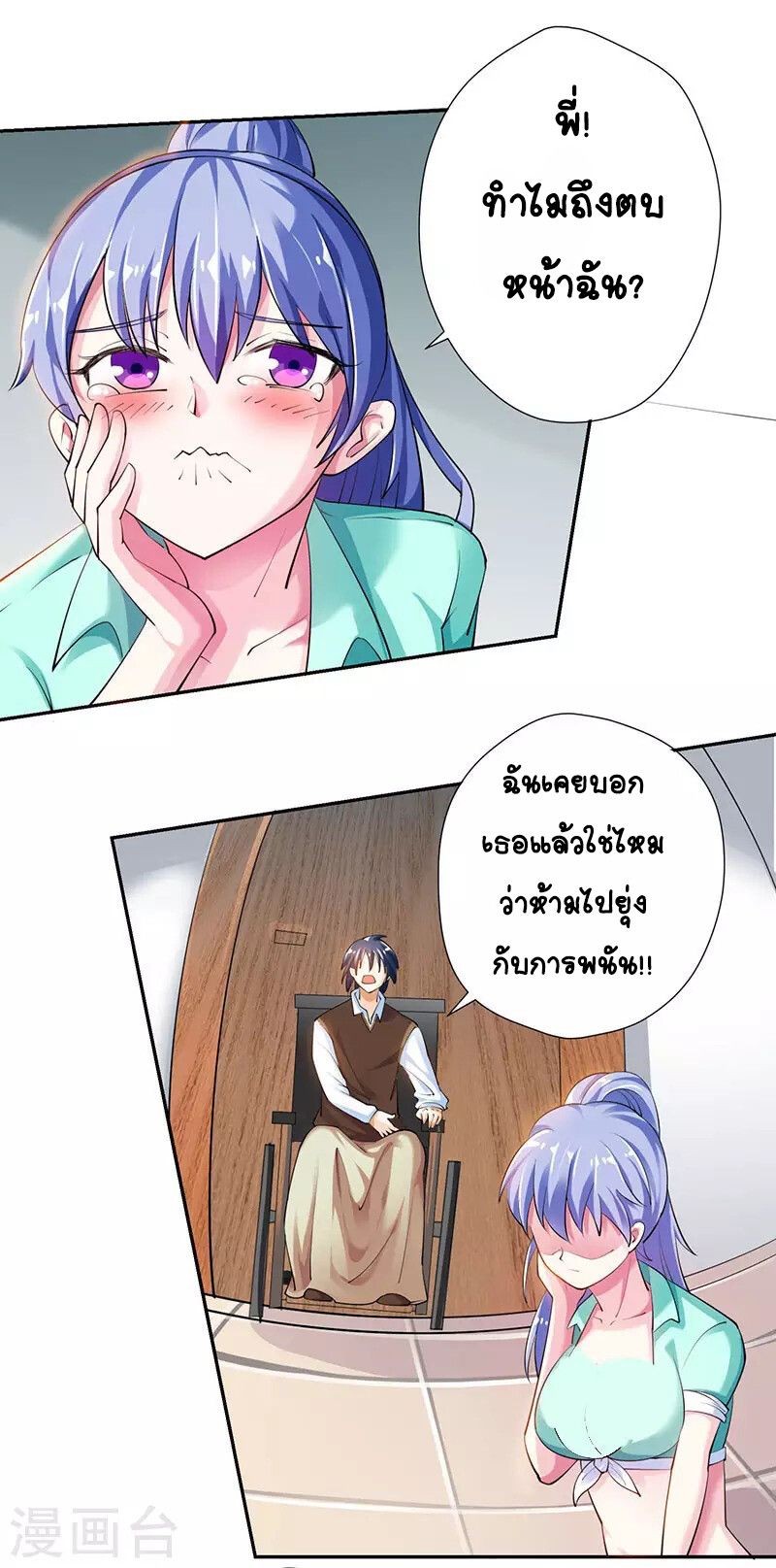 Divine Perspective ตอนที่ 6 23