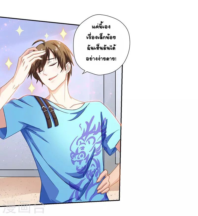 Divine Perspective ตอนที่ 7 7