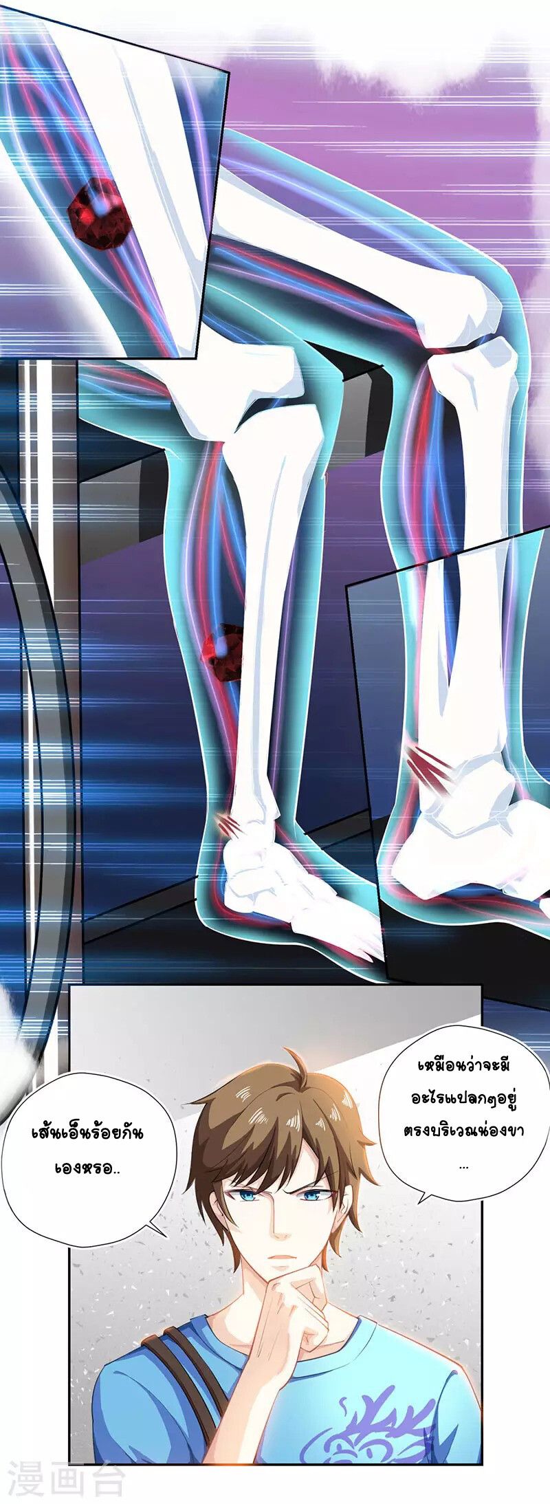 Divine Perspective ตอนที่ 7 4