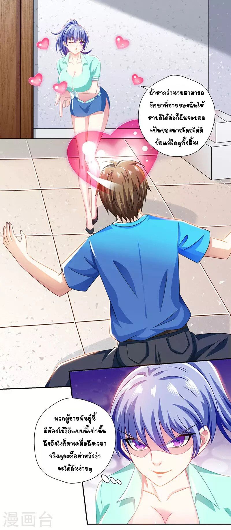 Divine Perspective ตอนที่ 7 10