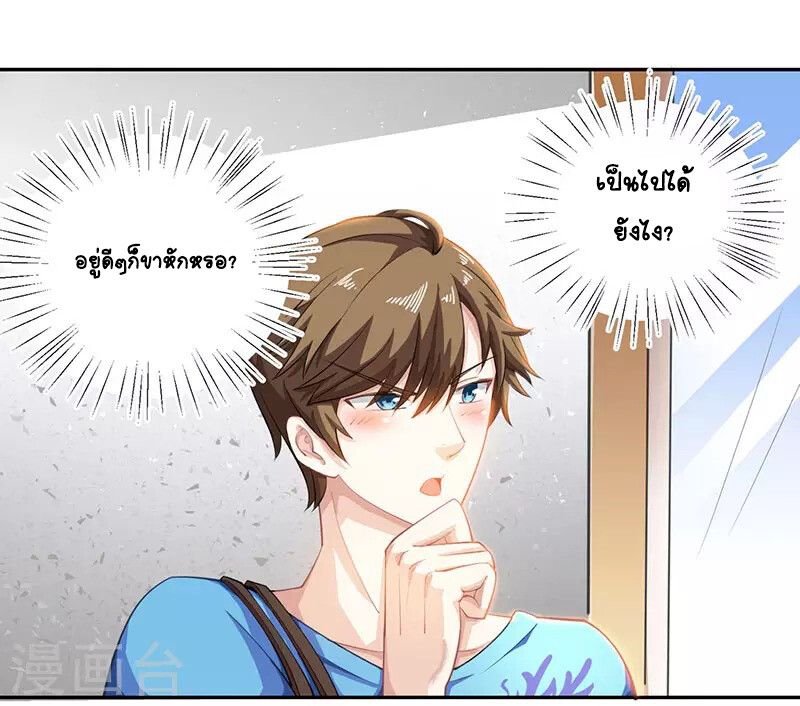 Divine Perspective ตอนที่ 7 2