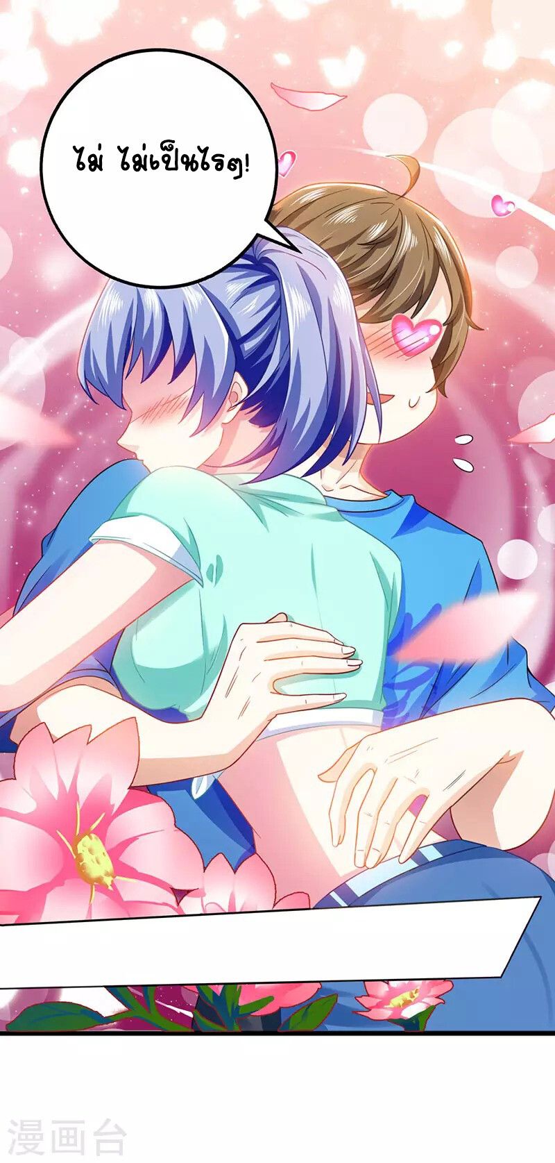 Divine Perspective ตอนที่ 7 22