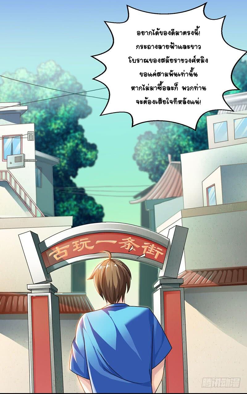 Divine Perspective ตอนที่ 8 3