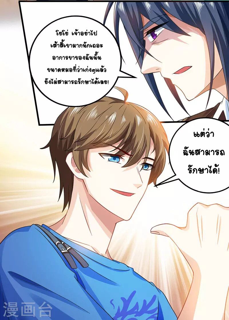 Divine Perspective ตอนที่ 7 19