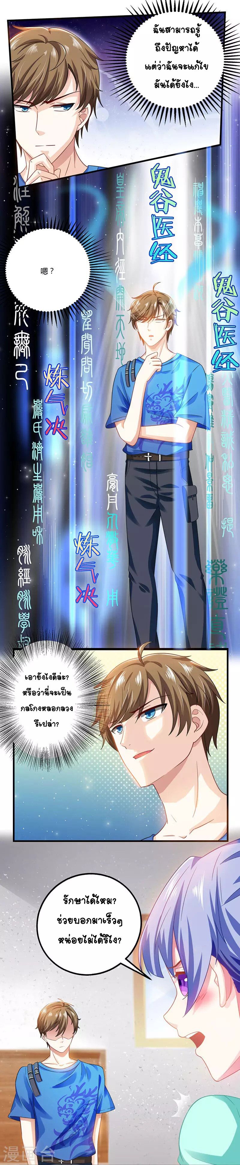 Divine Perspective ตอนที่ 7 18