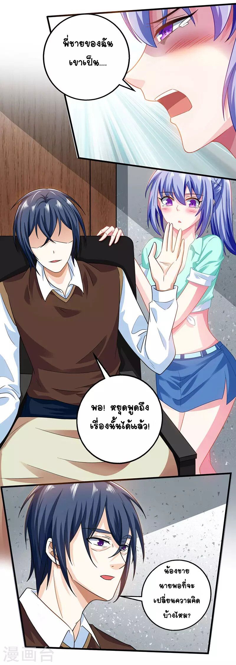 Divine Perspective ตอนที่ 7 17