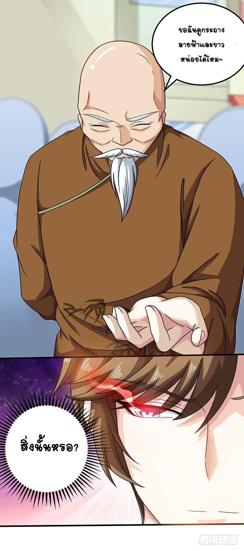 Divine Perspective ตอนที่ 8 12