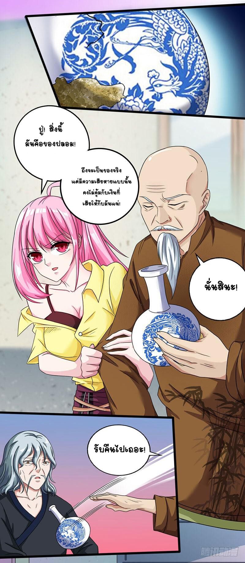 Divine Perspective ตอนที่ 8 14