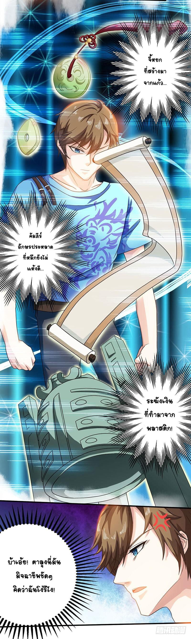 Divine Perspective ตอนที่ 8 9