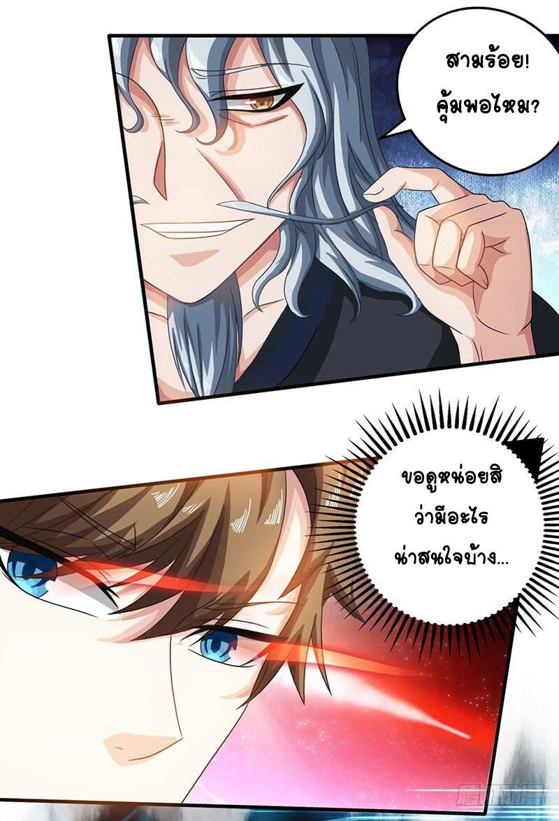 Divine Perspective ตอนที่ 8 8