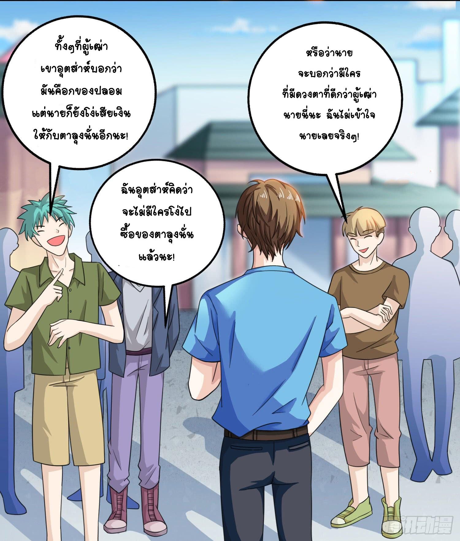 Divine Perspective ตอนที่ 8 21