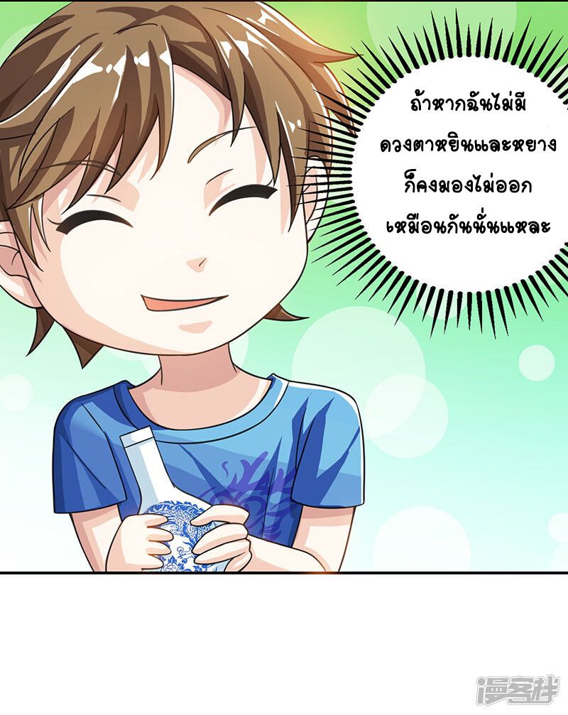 Divine Perspective ตอนที่ 9 8