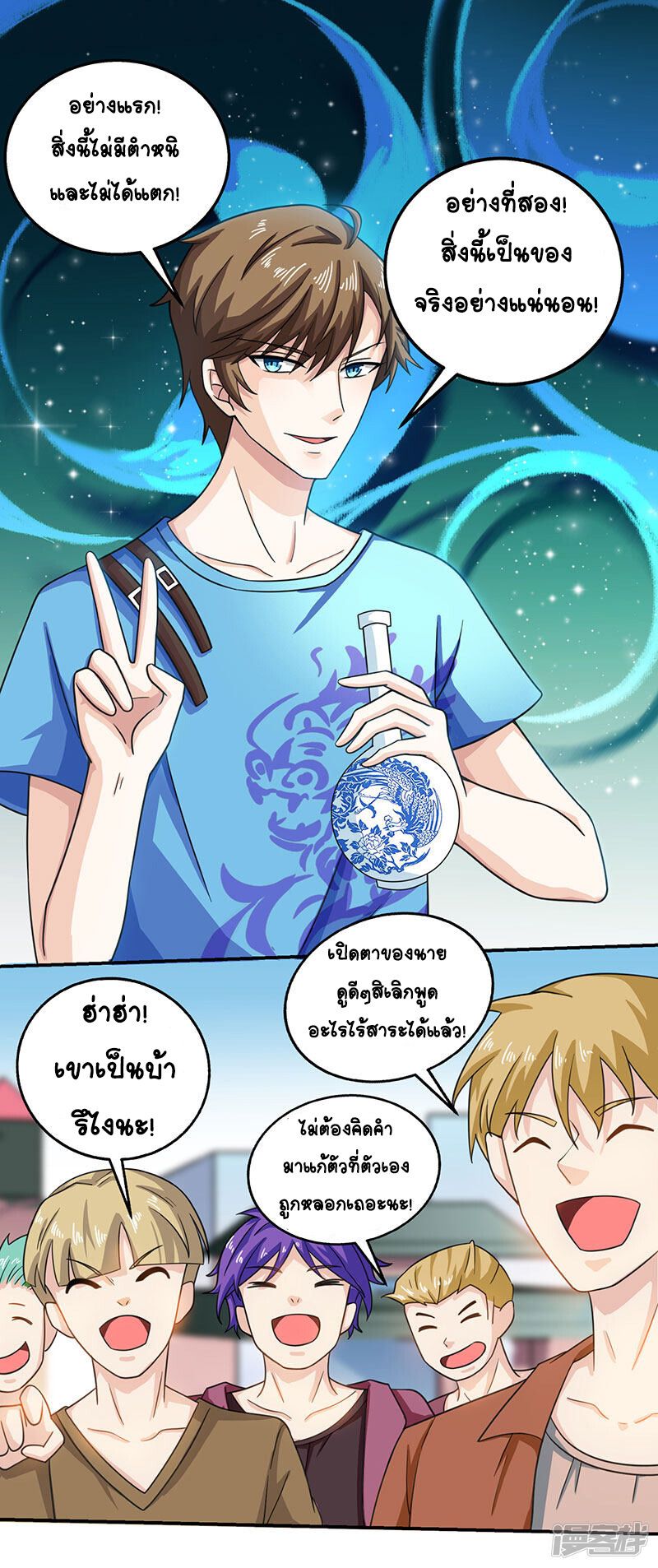Divine Perspective ตอนที่ 9 3