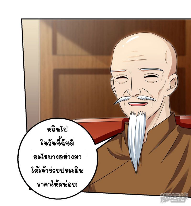 Divine Perspective ตอนที่ 9 19