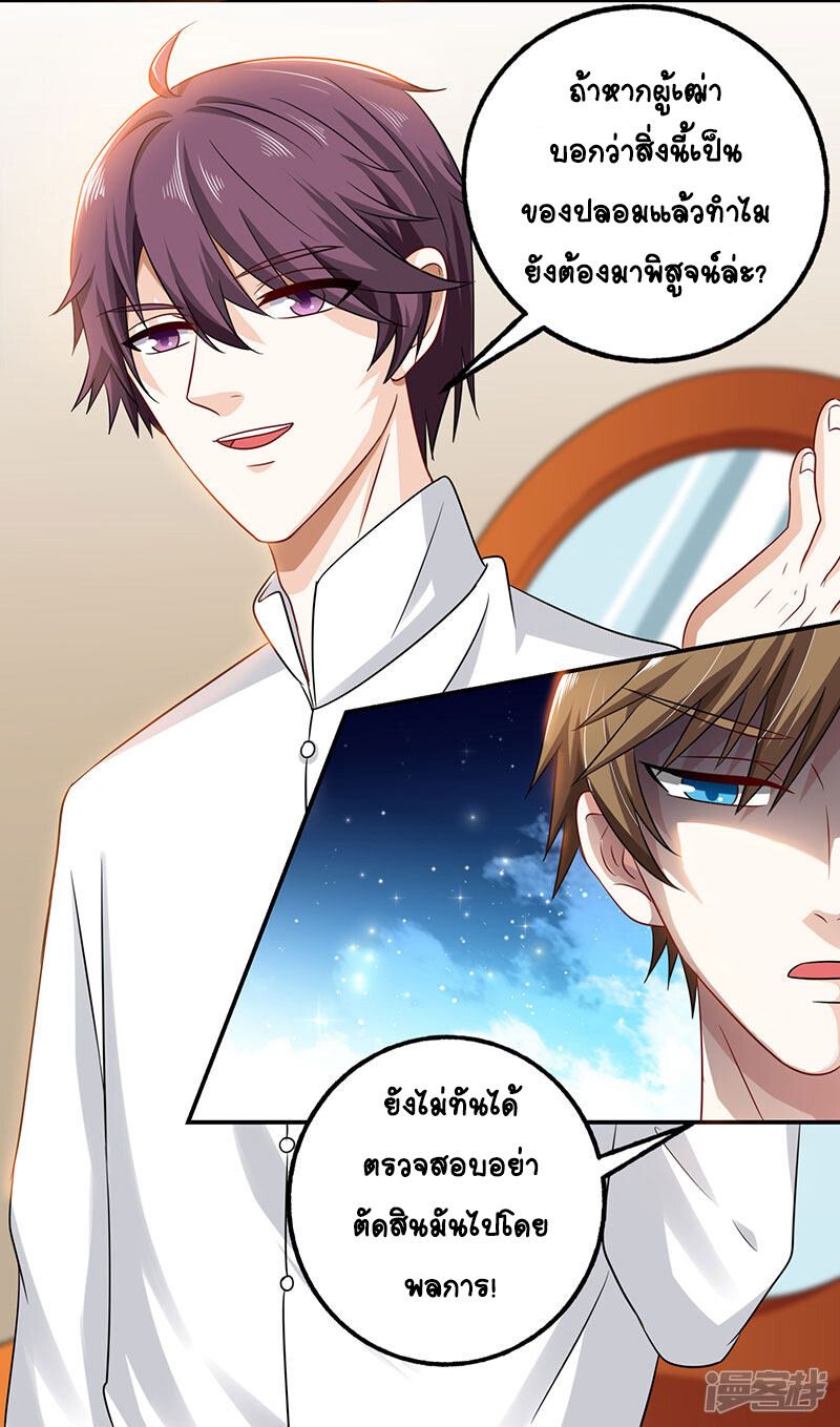 Divine Perspective ตอนที่ 9 21