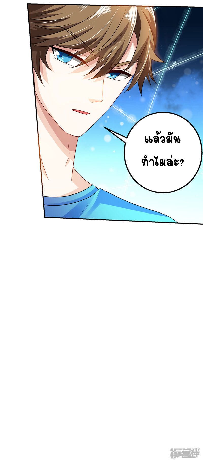 Divine Perspective ตอนที่ 9 23