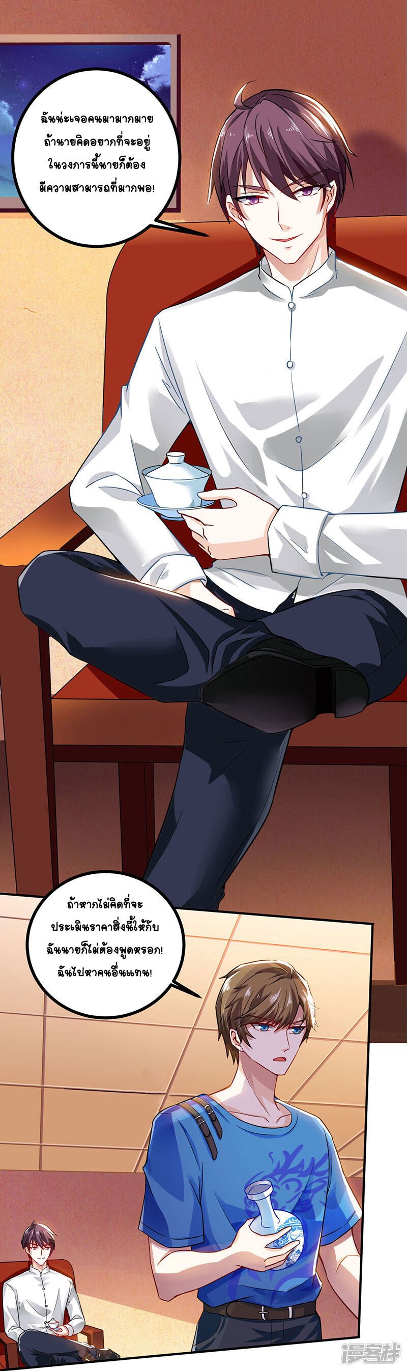 Divine Perspective ตอนที่ 10 2