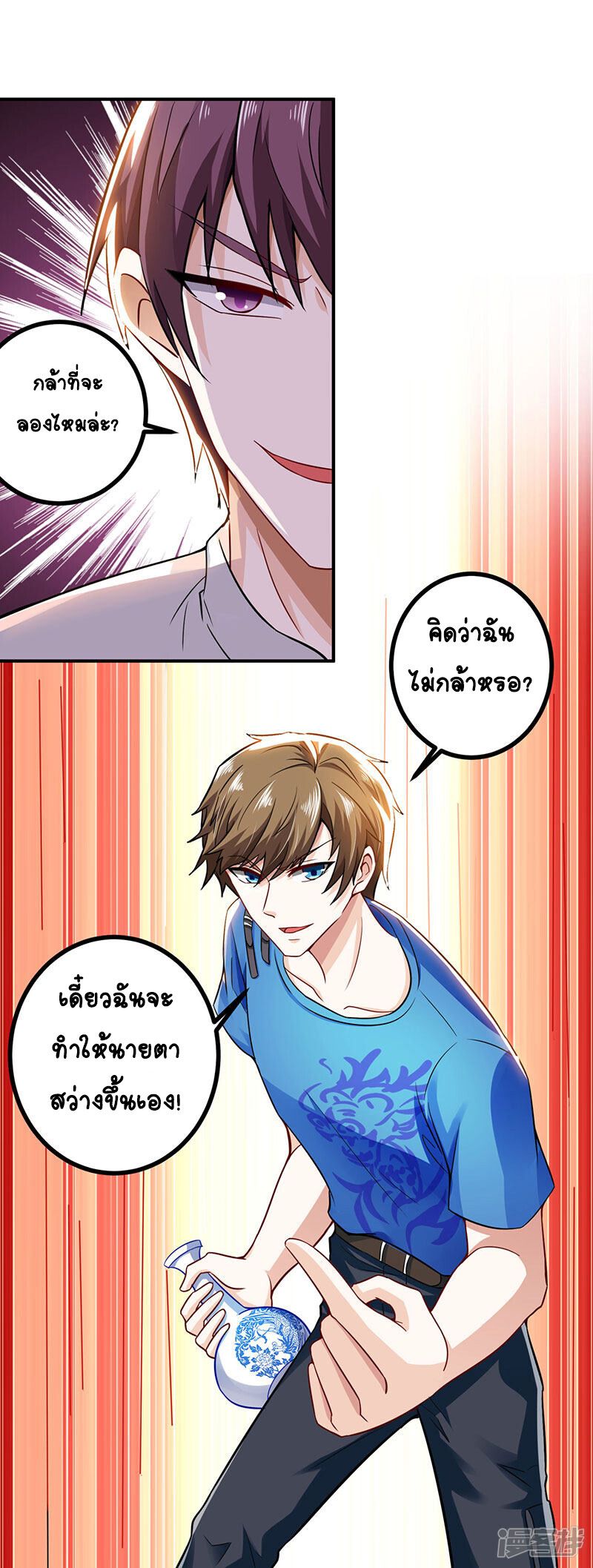 Divine Perspective ตอนที่ 10 7