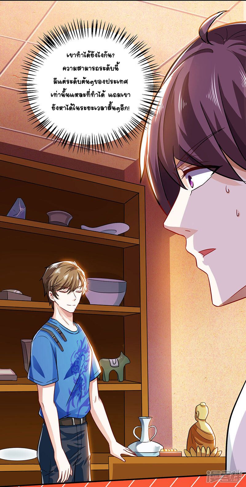 Divine Perspective ตอนที่ 10 17