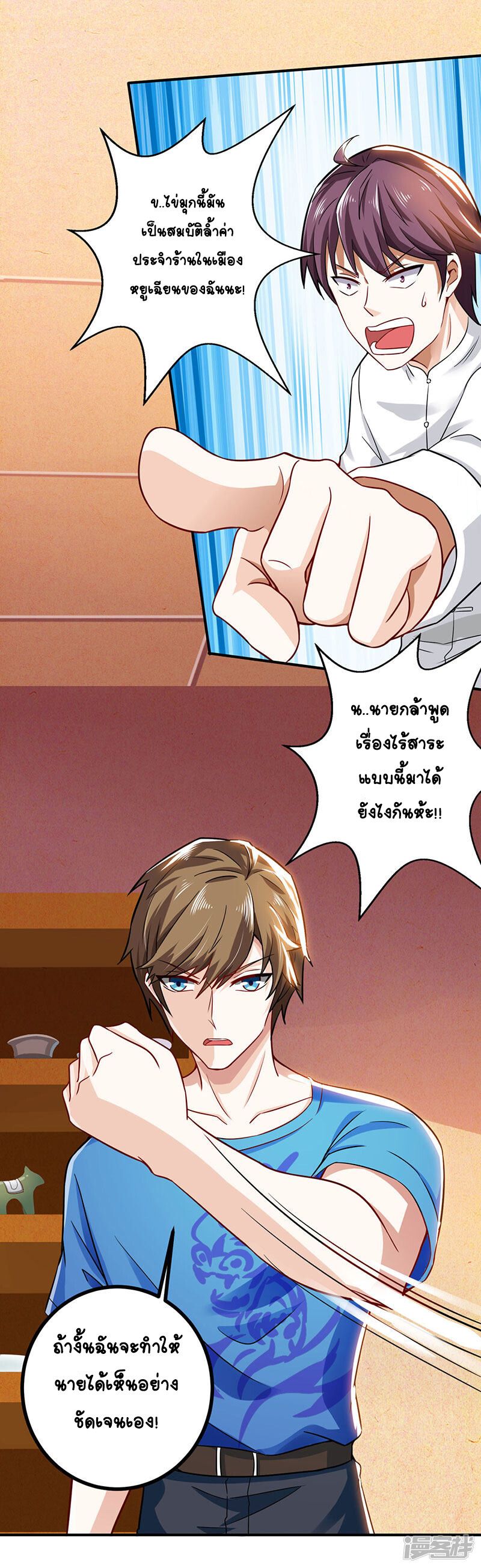 Divine Perspective ตอนที่ 10 20