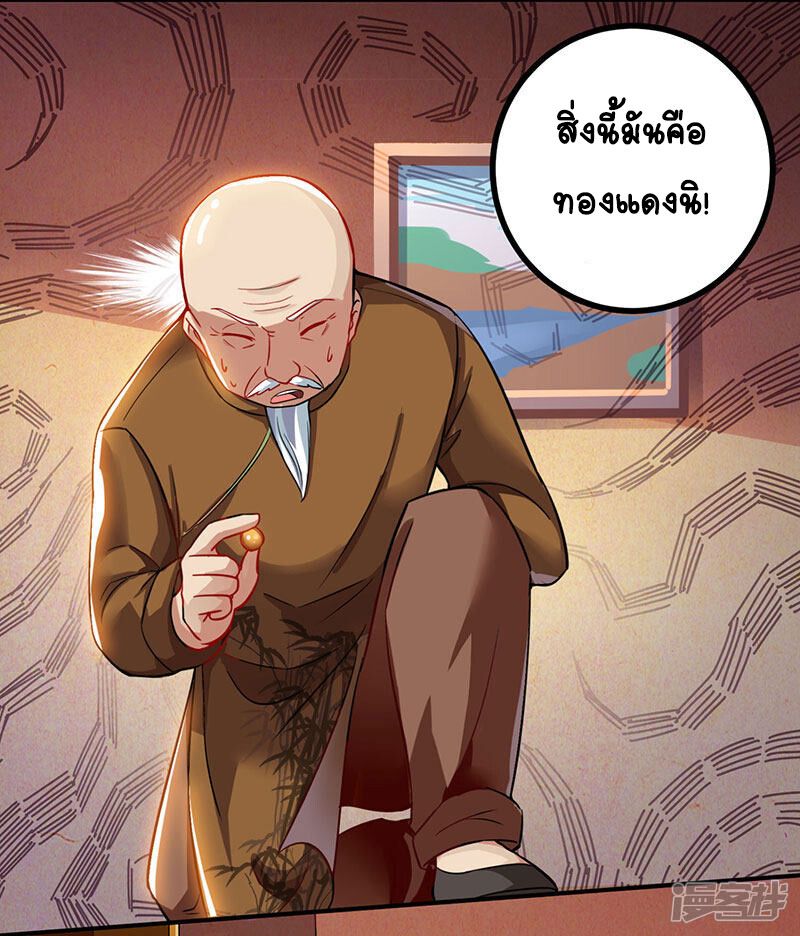 Divine Perspective ตอนที่ 10 23