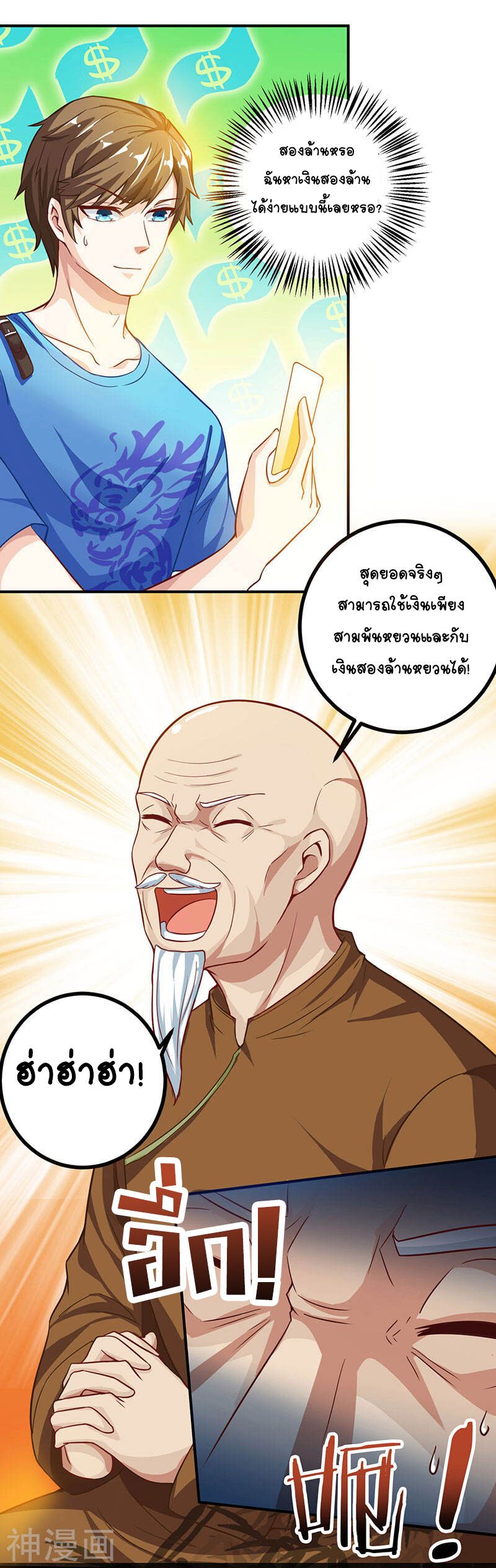 Divine Perspective ตอนที่ 11 11