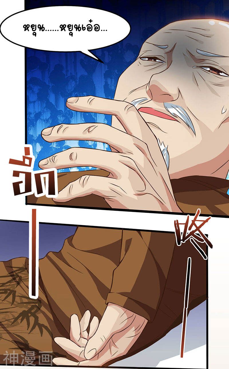 Divine Perspective ตอนที่ 11 14