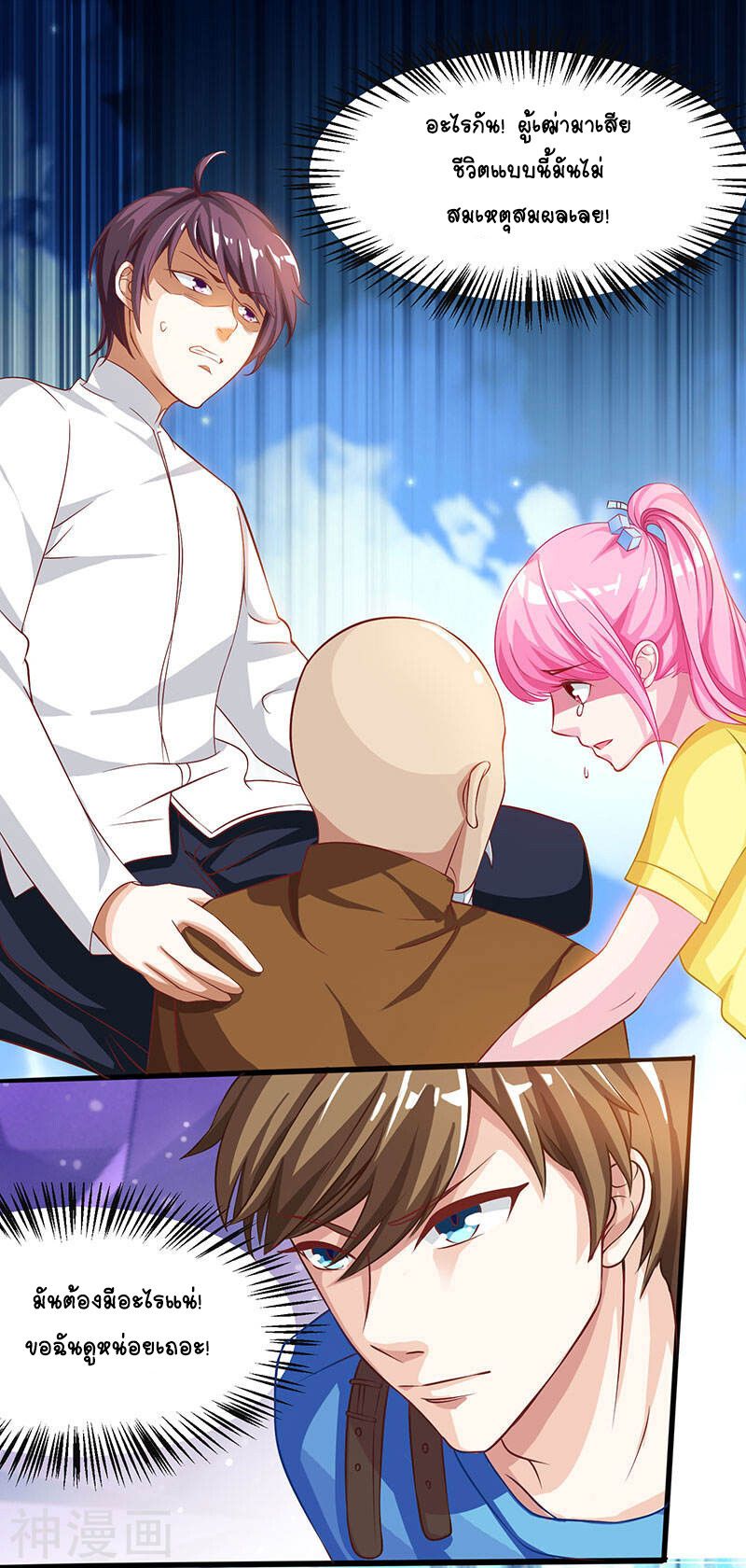 Divine Perspective ตอนที่ 11 16