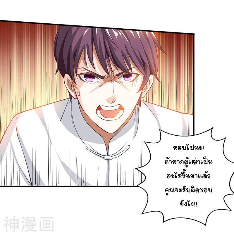 Divine Perspective ตอนที่ 11 20
