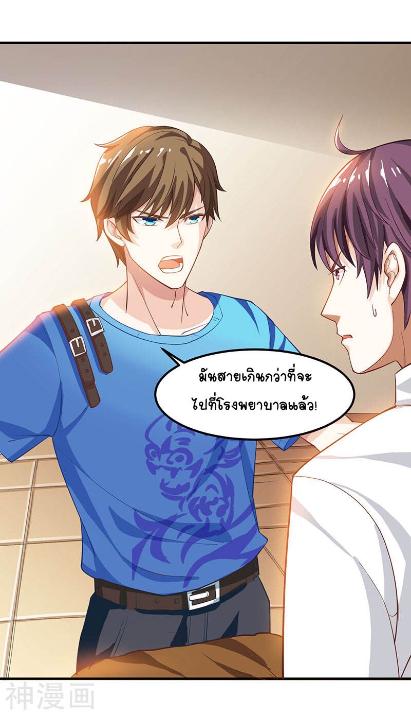 Divine Perspective ตอนที่ 11 19