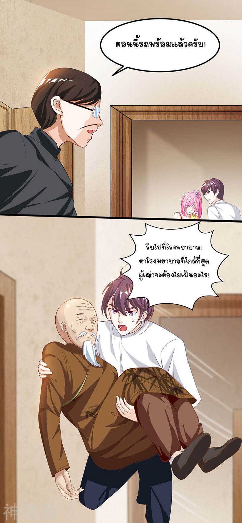 Divine Perspective ตอนที่ 11 18