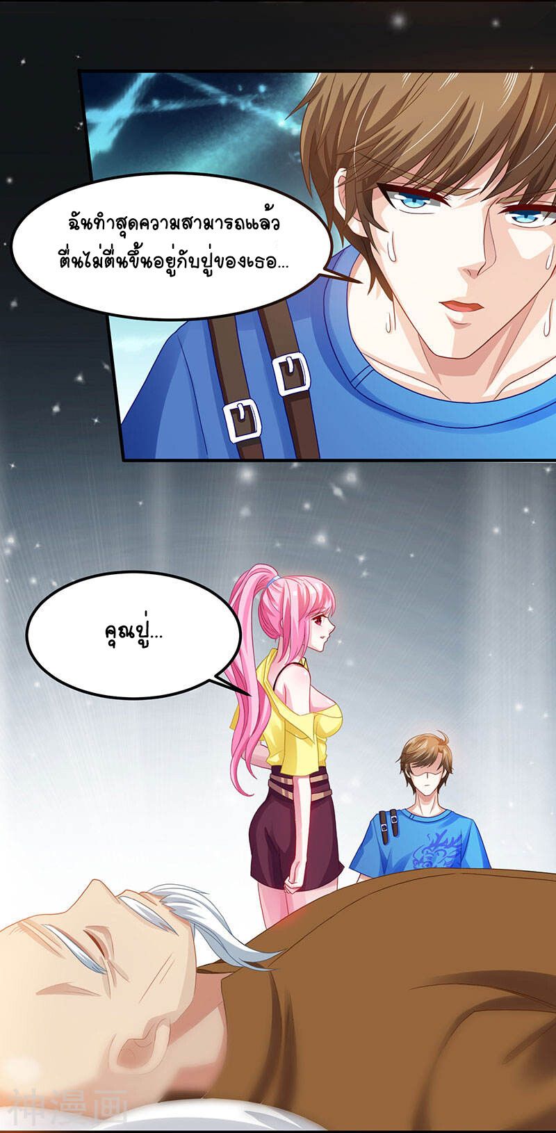 Divine Perspective ตอนที่ 12 8