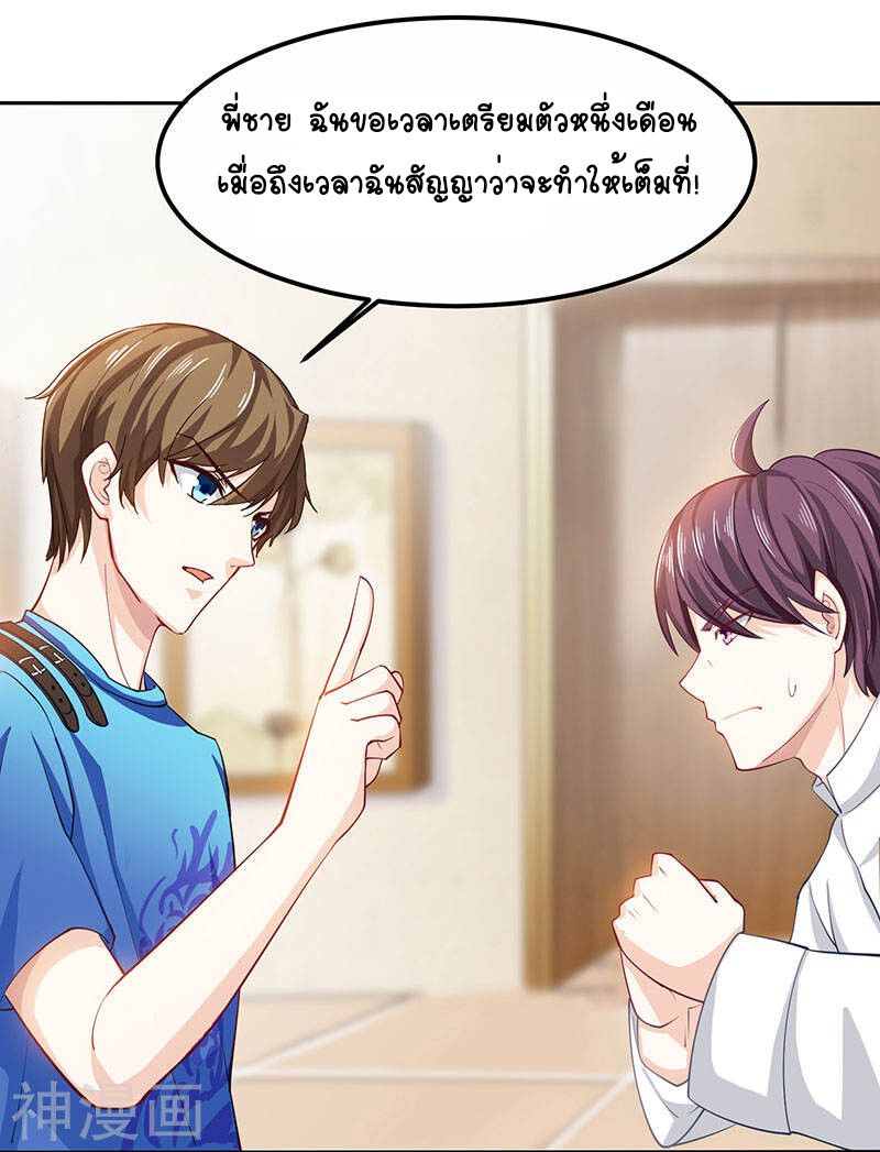 Divine Perspective ตอนที่ 12 17