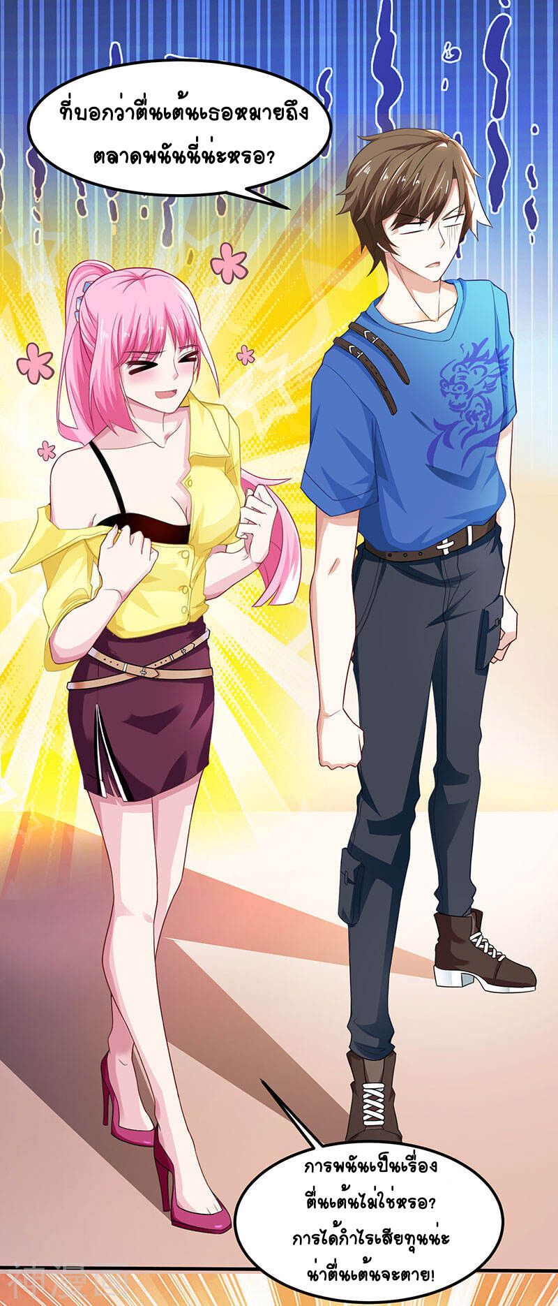 Divine Perspective ตอนที่ 14 12