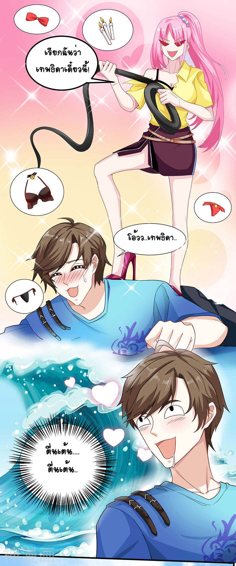 Divine Perspective ตอนที่ 14 8