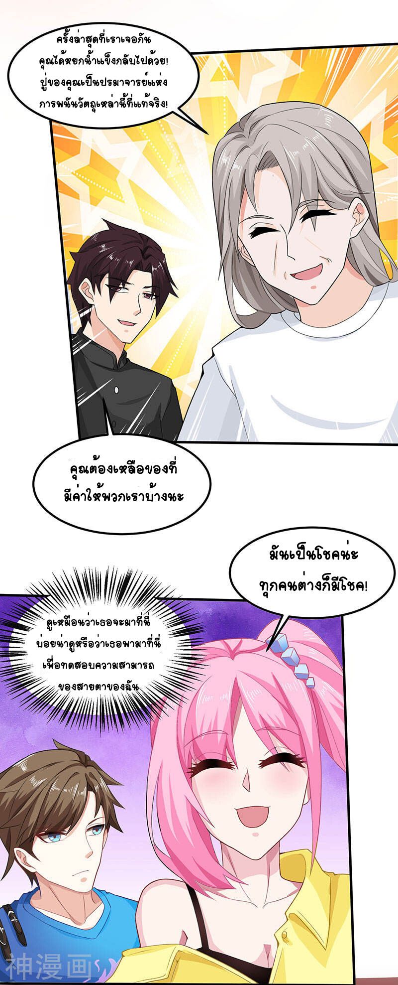 Divine Perspective ตอนที่ 14 18