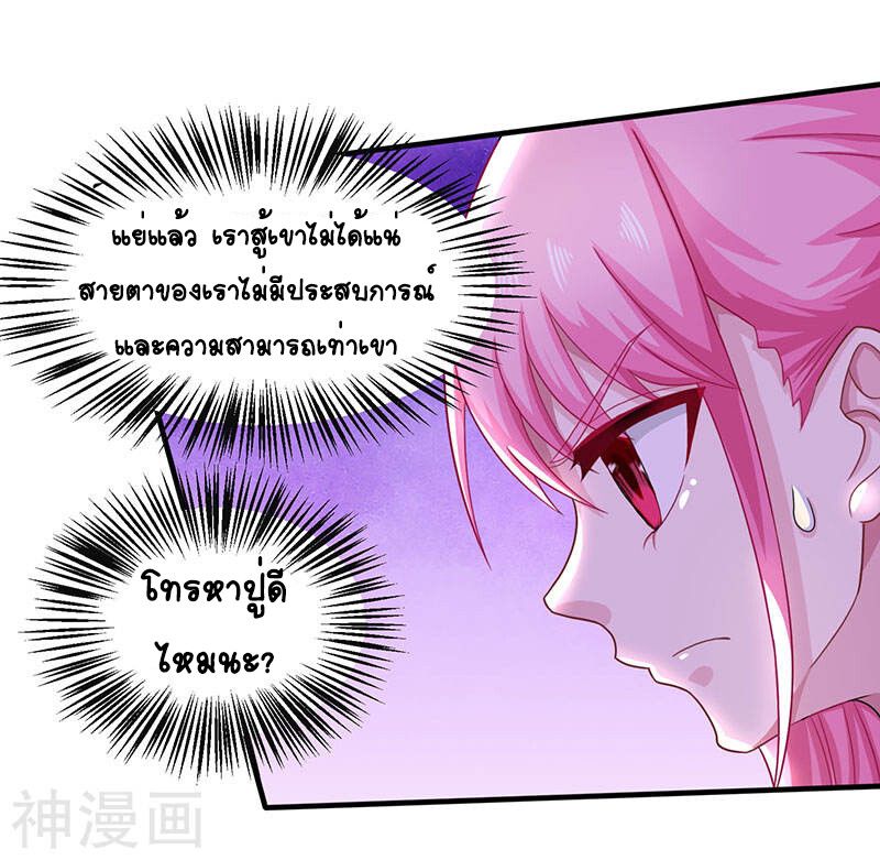 Divine Perspective ตอนที่ 14 23