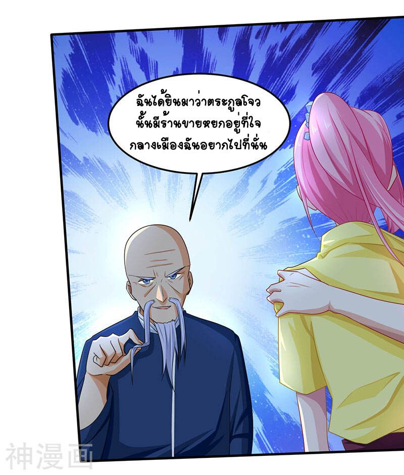 Divine Perspective ตอนที่ 15 8