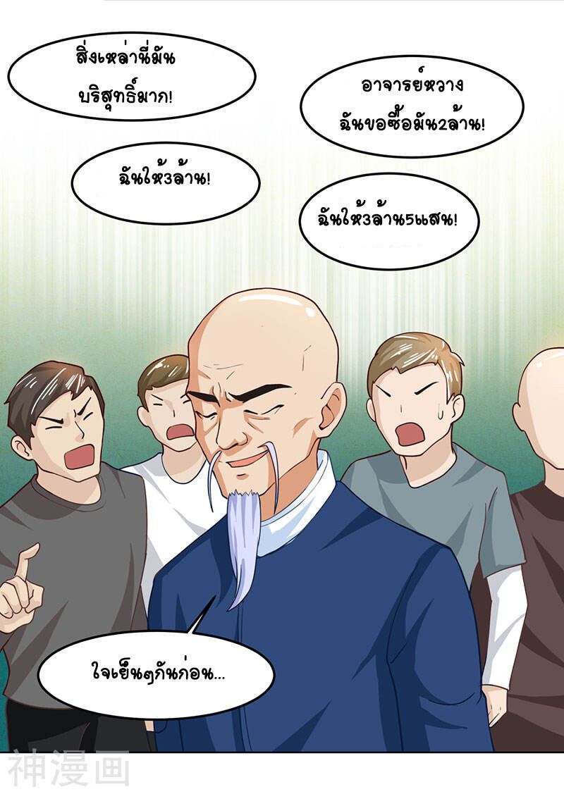 Divine Perspective ตอนที่ 16 14