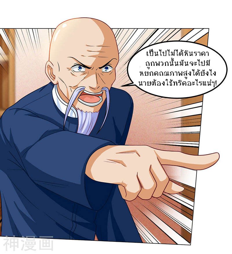 Divine Perspective ตอนที่ 17 11
