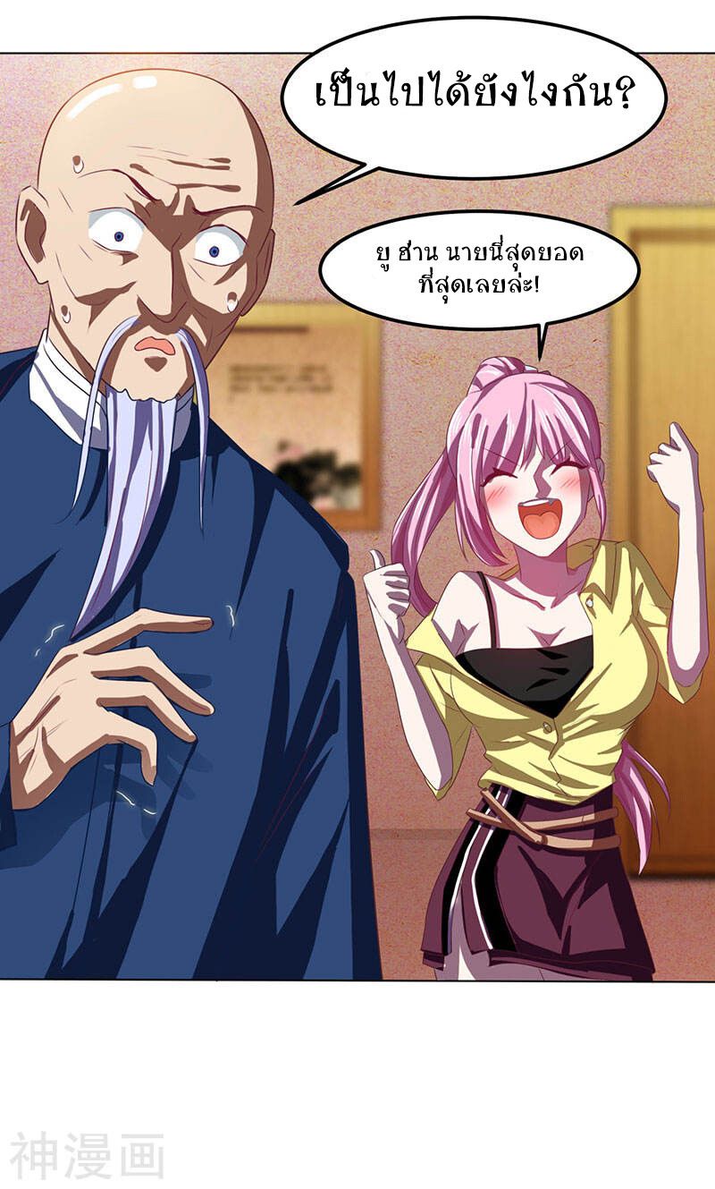 Divine Perspective ตอนที่ 17 20