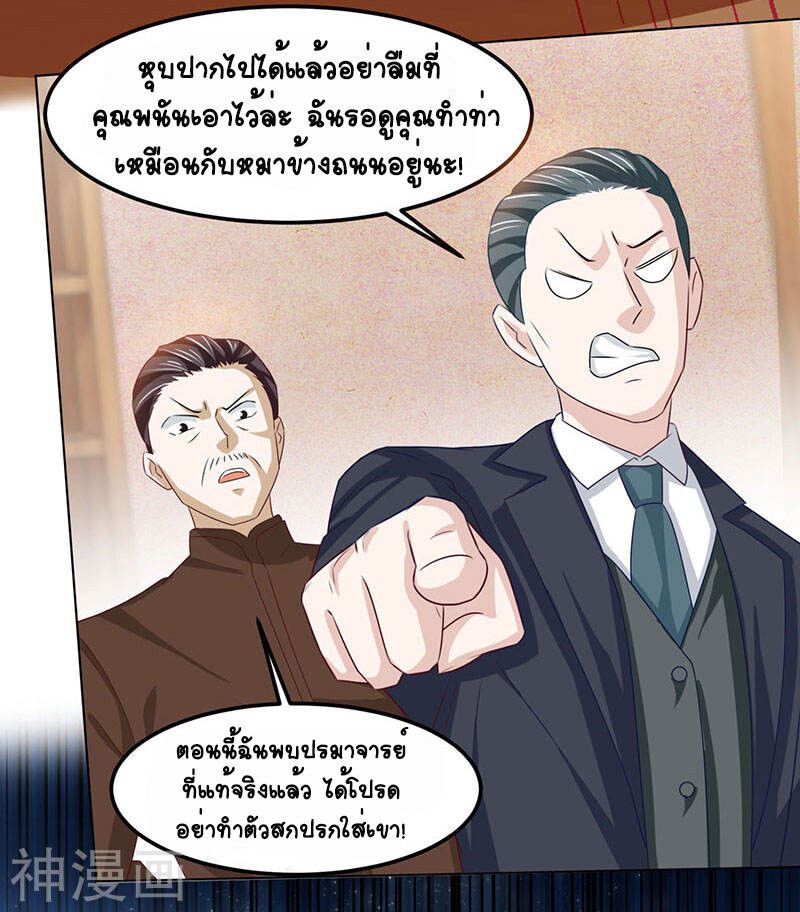 Divine Perspective ตอนที่ 18 8