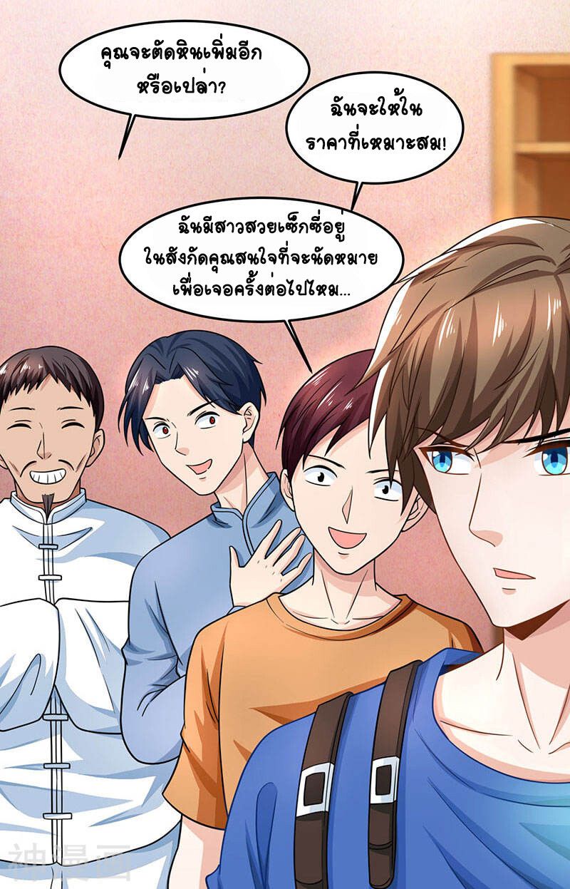Divine Perspective ตอนที่ 18 21
