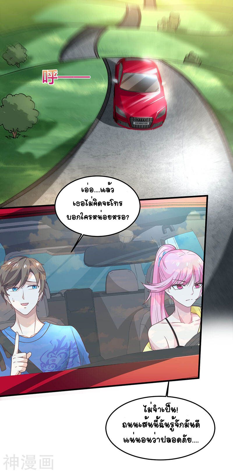 Divine Perspective ตอนที่ 19 6