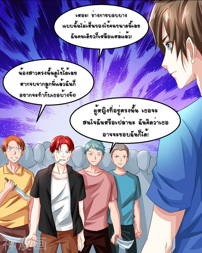 Divine Perspective ตอนที่ 20 6