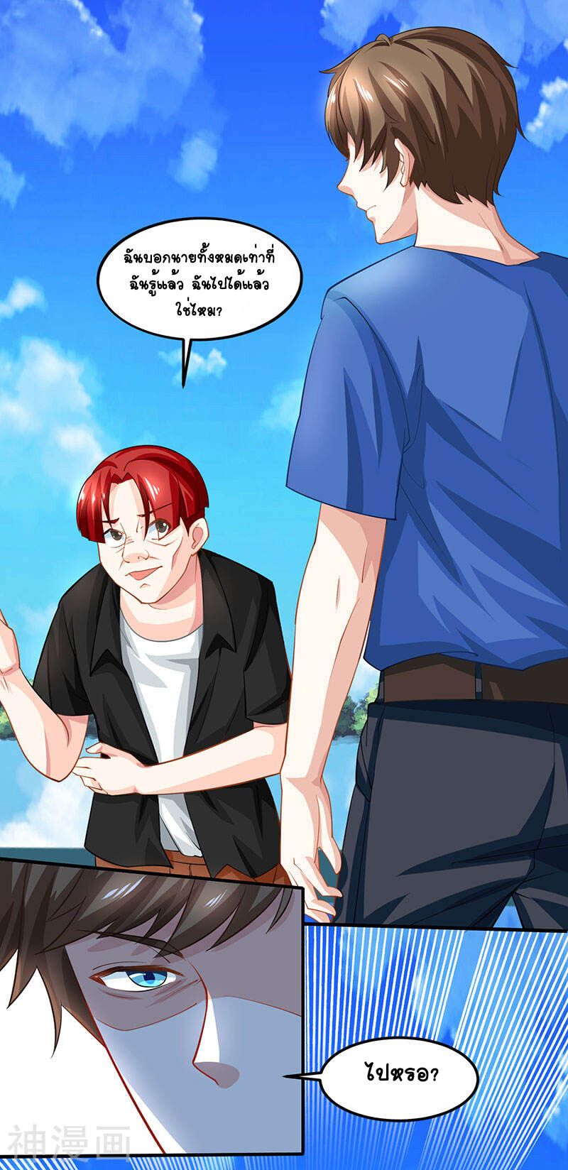 Divine Perspective ตอนที่ 21 5