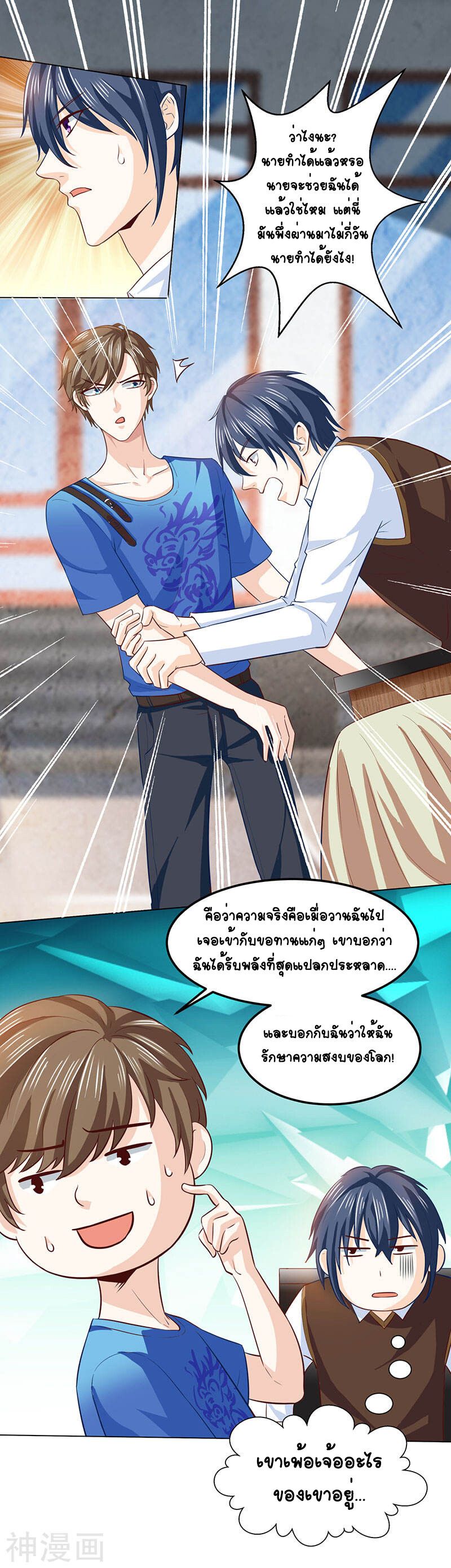 Divine Perspective ตอนที่ 21 16